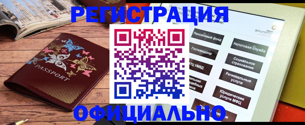 временная прописка в Благодарном